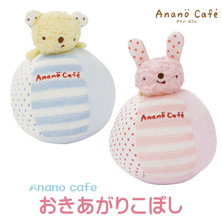 【おきあがりこぼし 赤ちゃん】 ミニボール がらがら ラトル モンスイユ anano cafe アナノカフェ ベビー 赤ちゃん おもちゃ [T340]