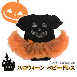 かぼちゃ コスプレ ベビー カボチャ ハロウィン ロンパース チュチュ 半袖 カバーオール 赤ちゃん 子供 衣装 コスチューム
