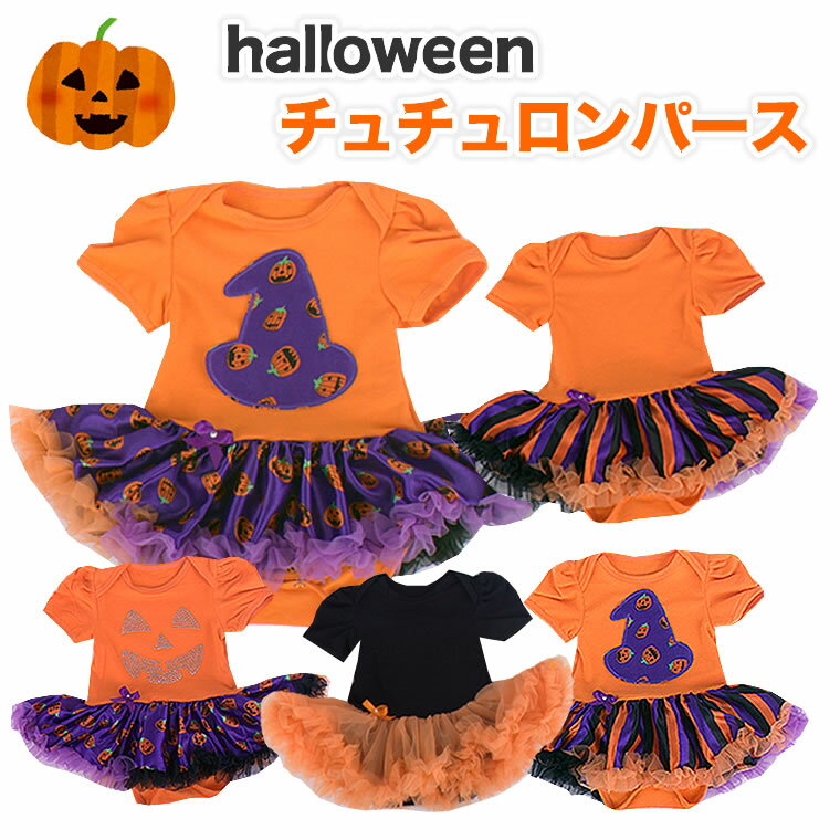 半袖 イベント テーマパーク ハロウィンに！ ベビーロンパース 女の子用 ハロウィン衣装 ベビー服