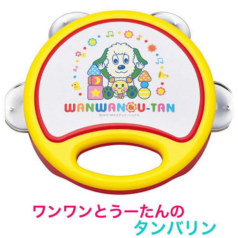 いないいないばあ ワンワン タンバリン いないいないばぁ NHK おもちゃ わんわん 知育玩具 ワン ...