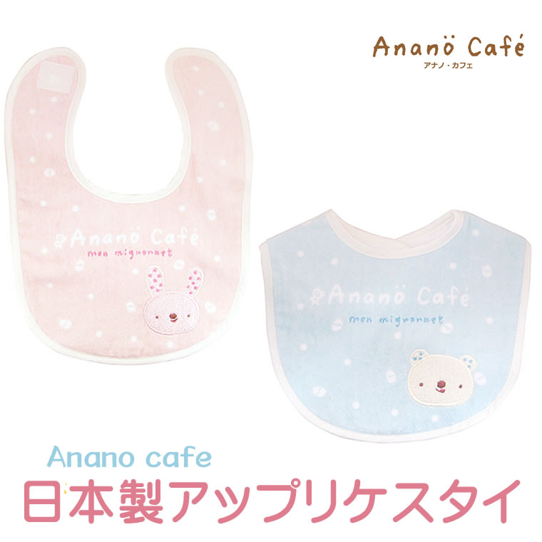 ベビーアップリケスタイ 日本製 安心 水玉 スタイ 出産祝い ギフト モンスイユ anano cafe アナノカフ..