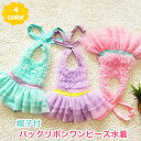 水着 女の子 帽子付 バックリボン ワンピース水着 フリル ベビー キッズ 80 90 95 100 110 ワンピ 子供用 キッズ用 女の子用 ふりふり パス...