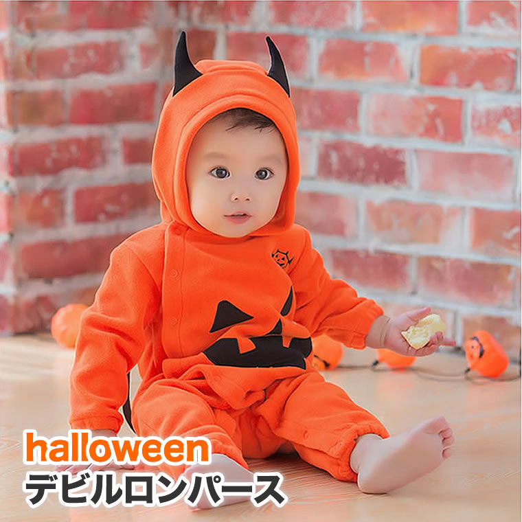 樂天商城 - 【ベビー用 ハロウィン 羽つき カバーオール】かぼちゃ 赤ちゃん ハロウィン 衣装 コスチューム ベビー服