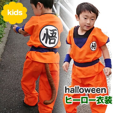 ハロウィン コスチューム オレンジ 道着 子供 コスプレ 胴着 キッズ 子供 男の子 衣装 100cm 110cm 120cm 130cm 140cm 150cm