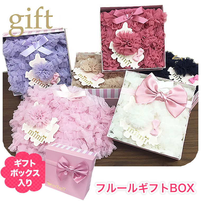 【mimi フルールギフトBOX フリルブルマ＆ヘアクリップ 3点セット】 髪飾り ハーフバースデー 新生児 出産祝い 人気 おすすめ お誕生日 プレゼント 撮影 ベビー用 赤ちゃん用 70cm 80cm 90cm 0歳 1歳 2歳 3歳 プラチナインターナショナル