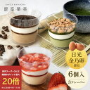 【楽天スーパーSALE 10%OFF/最大P20倍★9/11 1:59まで】銀座華茶 プレミアム ケーキ プリン プリンケーキ 東京土産 ギフト スイーツ 冷凍 お土産 おみやげ お菓子 高級 誕生日 手土産 美味しい 人気 お中元 お歳暮 いちご 抹茶 コーヒー 6個入 アソート セット