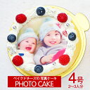 オリジナル写真のデコレーションケーキ 写真ケーキ お祝い　シェリーブランのベイクドチーズ 写真ケーキ4号サイズ 直径12cm 2〜3名用サイズ　濃厚なチーズの本格チーズケーキ味の写真ケーキ