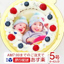 あす楽 ベイクドチーズ 写真ケーキ5号サイズ バースデーケーキ　直径15cm 4〜6名用サイズ　濃厚なチーズの本格チーズケーキ味の写真ケーキ シェリーブラン　12時までのご注文で当日出荷OK