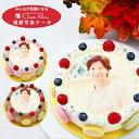 写真ケーキ シェリーブランの還暦　お祝い写真ケーキ　2〜3名用　4号サイズ直径12cm～23〜30名用　8号サイズ直径24cmまでご用意　ケーキは絶品マカロンでかわいくデコレーション　生クリーム・イチゴクリーム・チョコクリームの3種類