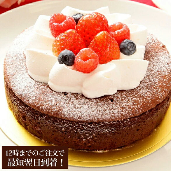 当日出荷　送料無料 バースデーケーキ　蒸しショコラ5号（約15cm）4〜6名サイズ　シェリーブラン店舗で人気のバースデーケーキ　12時までのご注文で当日出荷OKのサムネイル