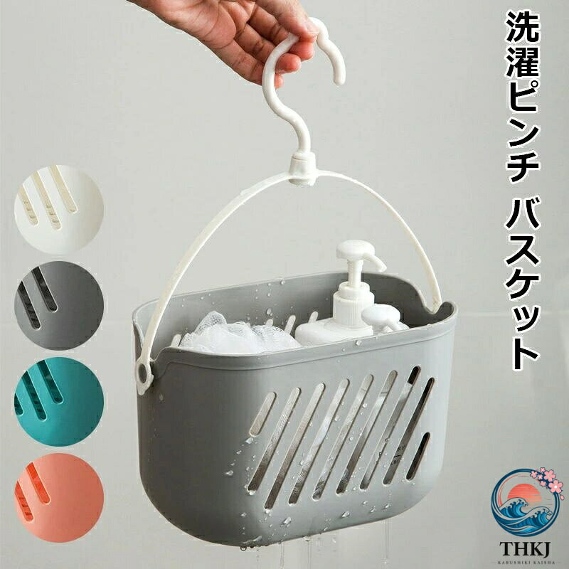 ITEM INFORMATION■ サイズ21.5x12.6x13.8cm■ 特長1洗濯ピンチを入れたり、小物を収納■ 特長2出し入れしやすい、大きな開口部■ 特長3底面には穴があり、水はけのよい形状■ 特長4フックは360度回転で、どの向きにも対応