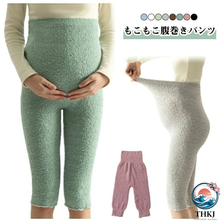 ITEM INFORMATION■ 商品説明もこもこ腹巻きパンツ伸縮性の良い生地を使用し、冷えが気になる箇所をふんわりと覆い、楽して温活。妊娠中のマタニティママさんも使用可能です。よく伸びて大事なお腹をすっぽり包み込む。■ サイズF■ サイズ詳細【フリーサイズ】目安体重約45-70kg ※上記サイズは平置き実寸になります。サイズ表の実寸法は商品によって1-3cm程度の誤差がある場合がございます。■ 素材ポリエステル■ カラーブルー ブラック グレー ライトグリーン グリーン ローズ ブラウン ホワイト■ 備考サイズ詳細等の測り方はスタッフ間で統一、徹底はしておりますが、実寸は商品によって若干の誤差(1cm〜3cm )がある場合がございますので、予めご了承ください。商品の色は、撮影時の光や、お客様のモニターの色具合などにより、実際の商品と異なる場合がございます。あらかじめ、ご了承ください。製品によっては、生地の特性上、洗濯時に縮む場合がございますので洗濯時はご注意下さいませ。色味の強い製品によっては他の衣類などに色移りする場合もございますので、速やかに（脱水、乾燥等）するようにお願いいたします。生地によっては摩擦や汗、雨などで濡れた時は、他の製品に移染する恐れがございますので、着用の際はご注意下さい。生地の特性上、やや匂いが強く感じられるものもございます。数日のご使用や陰干しなどで気になる匂いはほとんど感じられなくなります。