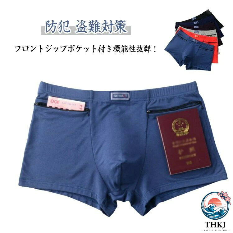 ITEM INFORMATION■ 機能説明フロントジップポケット付き機能性抜群のスタッシュアンダーウェア。人混みや飲みの場所でスリや落とす心配無く、カードやお金を隠せます。海外旅行時の貴重品やパスポート収納に最適で盗難対策にも安心です。伸縮性抜群で窮屈感なく、ストレスフリーな履き心地。デイリー使いはもちろん、トレーニングやスポーツなどアクティブな動きにも最適です。■ サイズL, XL, 2XL, 3XL, 4XL■ サイズについての説明サイズ表の実寸法は商品によって1-3cm程度の誤差がある場合がございます。■ 素材綿■ 色レッド, パープル, ブラック, ネイビー, グレー, ブルー■ 備考サイズ詳細等の測り方はスタッフ間で統一、徹底はしておりますが、実寸は商品によって若干の誤差(1cm〜3cm )がある場合がございますので、予めご了承ください。商品の色は、撮影時の光や、お客様のモニターの色具合などにより、実際の商品と異なる場合がございます。あらかじめ、ご了承ください。製品によっては、生地の特性上、洗濯時に縮む場合がございますので洗濯時はご注意下さいませ。色味の強い製品によっては他の衣類などに色移りする場合もございますので、速やかに（脱水、乾燥等）するようにお願いいたします。生地によっては摩擦や汗、雨などで濡れた時は、他の製品に移染する恐れがございますので、着用の際はご注意下さい。生地の特性上、やや匂いが強く感じられるものもございます。数日のご使用や陰干しなどで気になる匂いはほとんど感じられなくなります。