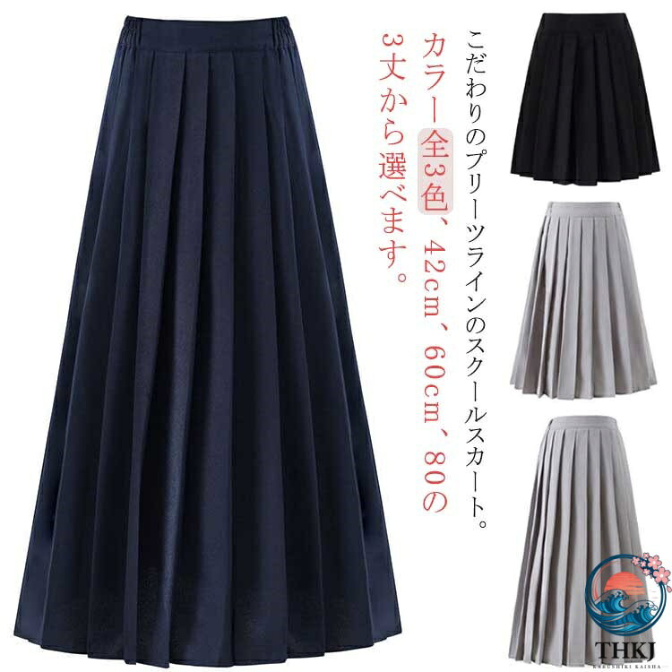 ミニ丈 フォーマル グレー ミモレ丈 3 タイプ丈 入学 膝丈 スカート サイドゴム 学生服 無地 a ライン レディース プリーツスカート 女子高生 中学 高校 通学 スクールスカート 黒 紺 高校生 中学生 イベント セーラー服 仮装 コスプレ 制服