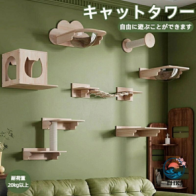 【高品質素材】環境に優しい材質を採用して作られました、堅固で高密度な構造、荷重能力は強い、変形しにくくて、自然な木目で、表面はつるつるしていてバリがなくて、猫ちゃんを傷つける心配はありません。 【スペース節約】この猫家具セットは猫に休憩、睡眠、遊びの場所を提供しています。複数の猫が同時に自分のテリトリーを持つことができる。十分の高さ、猫の視野を広がって、安全を感じさせます。自然の色で、どんなスタイルの家も完璧に融合できます、好きな色に塗ることもできます。 【優れいデザイン】壁付けタイプなのでスペースは取らず、高さも好きなように合わせることができます。猫にとって理想的な場所であり、プライバシーを提供し、自由に遊ぶことができます。また、猫好きの家族や友達への理想的なプレゼントです。【高品質素材】環境に優しい材質を採用して作られました、堅固で高密度な構造、荷重能力は強い、変形しにくくて、自然な木目で、表面はつるつるしていてバリがなくて、猫ちゃんを傷つける心配はありません。 【スペース節約】この猫家具セットは猫に休憩、睡眠、遊びの場所を提供しています。複数の猫が同時に自分のテリトリーを持つことができる。十分の高さ、猫の視野を広がって、安全を感じさせます。自然の色で、どんなスタイルの家も完璧に融合できます、好きな色に塗ることもできます。 【優れいデザイン】壁付けタイプなのでスペースは取らず、高さも好きなように合わせることができます。猫にとって理想的な場所であり、プライバシーを提供し、自由に遊ぶことができます。また、猫好きの家族や友達への理想的なプレゼントです。