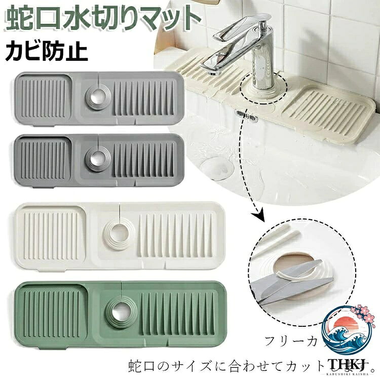 【商品コード】：y813342 【カラー】 アイボリー、グリーン、グレー アイボリーM グリーンM ダークグレーM ライトグレーM アイボリーL グリーンL ダークグレーL ライトグレーL 材質：シリコン Mサイズ：37×14CM (約) Lサイズ：45×14CM (約) 原産国 : 中国 【この商品について】 【蛇口シリコンドレインパッド】 高品質で環境に優しいシリコン素材を使用し、型崩れしにくく、耐久性に優れています。背面補強技術により、中央部分が崩れにくく、耐荷重が強い。 【傾斜デザイン】 水栓の水はね防止パッドは5°傾斜排水設計を採用し、急勾配設計は排水が速く、水はねを簡単に防ぐことができます。分割排水設計、均等に排水し、水はねを防ぎます。 【[清潔で乾燥】 収納テーブルデザイン、補強と暗号化された滑り止めストリップ、水コップ、ハンドサニタイザーなどを置きやすい。 【蛇口排水パッド】 これらのマットは、特別な排水口を備えたシリコンマットの上に置かれ、水しぶきやカビに強い。水は直接シンクに流れ、清潔で衛生的です。 【洗面台排水マット】 中央の穴は水道管のサイズに合わせて自由にカットでき、カスタム開口部は蛇口のサイズに合わせてカットでき、折りたたみ式のデザインは様々な場所に適しています。 ※簡易包装となりますのでご理解の程よろしくお願いします。 ※手動測定による1〜3cmの測定偏差を許容してください。 ※モニターや光の効果が異なるため、実際の色は写真の色と若干異なる場合があります。 ※仕様・デザインは改良のため予告なく変更することがあります。【商品コード】：y813342 【カラー】 アイボリー、グリーン、グレー アイボリーM グリーンM ダークグレーM ライトグレーM アイボリーL グリーンL ダークグレーL ライトグレーL 材質：シリコン Mサイズ：37×14CM (約) Lサイズ：45×14CM (約) 原産国 : 中国 【この商品について】 【蛇口シリコンドレインパッド】 高品質で環境に優しいシリコン素材を使用し、型崩れしにくく、耐久性に優れています。背面補強技術により、中央部分が崩れにくく、耐荷重が強い。 【傾斜デザイン】 水栓の水はね防止パッドは5°傾斜排水設計を採用し、急勾配設計は排水が速く、水はねを簡単に防ぐことができます。分割排水設計、均等に排水し、水はねを防ぎます。 【[清潔で乾燥】 収納テーブルデザイン、補強と暗号化された滑り止めストリップ、水コップ、ハンドサニタイザーなどを置きやすい。 【蛇口排水パッド】 これらのマットは、特別な排水口を備えたシリコンマットの上に置かれ、水しぶきやカビに強い。水は直接シンクに流れ、清潔で衛生的です。 【洗面台排水マット】 中央の穴は水道管のサイズに合わせて自由にカットでき、カスタム開口部は蛇口のサイズに合わせてカットでき、折りたたみ式のデザインは様々な場所に適しています。 ※簡易包装となりますのでご理解の程よろしくお願いします。 ※手動測定による1〜3cmの測定偏差を許容してください。 ※モニターや光の効果が異なるため、実際の色は写真の色と若干異なる場合があります。 ※仕様・デザインは改良のため予告なく変更することがあります。