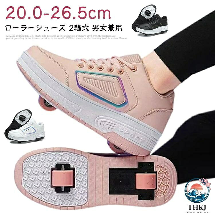 20.0-26.5cm ローラーシューズ 2輪式 男女兼用これは、初心者やカジュアルなローラースケート選手のニーズを満たすことができる優れたエントリーレベルのローラースケートです。車輪をオフにすると、自由に歩いたり走ったりできます。強力な支持力、耐衝撃性、より安全で快適な滑走。優れた耐摩耗性と耐衝撃性、ノイズの低減、より快適でより良いスケート効果。安定した滑りが可能で色々なテクニックがやりやすくなっています。後輪ローラーは靴底に収納可能です。カカトのボタンを押したまま、ローラーを押せば収納できます。前輪ローラーは収納不可ですが、取り外しが可能です。付属のフタをはめ込めば通常履きのスポーツシューズとしても使用出来ます。サイズについては通常履きのサイズを選択していただければほぼ間違いありませんが、迷わるようでしたら0.5サイズ大きめのサイズをご選択ください。サイズは個人差がございますので何卒ご理解ください。様々なプレゼントにも最適です。各種イベントで使用する事例も多く見られます。夏祭り、文化祭、ダンスショー、パーティー、とてもオシャレなデザインなので日常の運動靴としても使用できます。あらゆるシーンに最適なシューズです。 サイズ30 31 32 33 34 35 36 37 38 39 40 41 42 43サイズについての説明サイズ:30/内寸約20.0cm31/内寸約20.5cm32/内寸約21.0cm33/内寸約21.5cm34/内寸約22.0cm35/内寸約22.5cm36/内寸約23.0cm37/内寸約23.5cm38/内寸約24.0cm39/内寸約24.5cm40/内寸約25.0cm41/内寸約25.5cm42/内寸約26.0cm43/内寸約26.5cm素材メイン素材: PU 靴底素材:PVC色ブラック ホワイト ピンク備考サイズ詳細等の測り方はスタッフ間で統一、徹底はしておりますが、実寸は商品によって若干の誤差(1cm〜3cm )がある場合がございますので、予めご了承ください。製造ロットにより、細部形状の違いや、同色でも色味に多少の誤差が生じます。パッケージは改良のため予告なく仕様を変更する場合があります。▼商品の色は、撮影時の光や、お客様のモニターの色具合などにより、実際の商品と異なる場合がございます。あらかじめ、ご了承ください。▼生地の特性上、やや匂いが強く感じられるものもございます。数日のご使用や陰干しなどで気になる匂いはほとんど感じられなくなります。▼同じ商品でも生産時期により形やサイズ、カラーに多少の誤差が生じる場合もございます。▼他店舗でも在庫を共有して販売をしている為、受注後欠品となる場合もございます。予め、ご了承お願い申し上げます。▼出荷前に全て検品を行っておりますが、万が一商品に不具合があった場合は、お問い合わせフォームまたはメールよりご連絡頂けます様お願い申し上げます。速やかに対応致しますのでご安心ください。ローラースケート 前輪取外し可能後輪ワ スケートボード インラインスケート インラインスケート ローラースケート ローラースケート 続々登場 ブラック ホワイト ピンク 30 31 32 33 34 35 36 37 38 39 40 41 42 4320.0-26.5cm ローラーシューズ 2輪式 男女兼用これは、初心者やカジュアルなローラースケート選手のニーズを満たすことができる優れたエントリーレベルのローラースケートです。車輪をオフにすると、自由に歩いたり走ったりできます。強力な支持力、耐衝撃性、より安全で快適な滑走。優れた耐摩耗性と耐衝撃性、ノイズの低減、より快適でより良いスケート効果。安定した滑りが可能で色々なテクニックがやりやすくなっています。後輪ローラーは靴底に収納可能です。カカトのボタンを押したまま、ローラーを押せば収納できます。前輪ローラーは収納不可ですが、取り外しが可能です。付属のフタをはめ込めば通常履きのスポーツシューズとしても使用出来ます。サイズについては通常履きのサイズを選択していただければほぼ間違いありませんが、迷わるようでしたら0.5サイズ大きめのサイズをご選択ください。サイズは個人差がございますので何卒ご理解ください。様々なプレゼントにも最適です。各種イベントで使用する事例も多く見られます。夏祭り、文化祭、ダンスショー、パーティー、とてもオシャレなデザインなので日常の運動靴としても使用できます。あらゆるシーンに最適なシューズです。 サイズ30 31 32 33 34 35 36 37 38 39 40 41 42 43サイズについての説明サイズ:30/内寸約20.0cm31/内寸約20.5cm32/内寸約21.0cm33/内寸約21.5cm34/内寸約22.0cm35/内寸約22.5cm36/内寸約23.0cm37/内寸約23.5cm38/内寸約24.0cm39/内寸約24.5cm40/内寸約25.0cm41/内寸約25.5cm42/内寸約26.0cm43/内寸約26.5cm素材メイン素材: PU 靴底素材:PVC色ブラック ホワイト ピンク備考サイズ詳細等の測り方はスタッフ間で統一、徹底はしておりますが、実寸は商品によって若干の誤差(1cm〜3cm )がある場合がございますので、予めご了承ください。製造ロットにより、細部形状の違いや、同色でも色味に多少の誤差が生じます。パッケージは改良のため予告なく仕様を変更する場合があります。▼商品の色は、撮影時の光や、お客様のモニターの色具合などにより、実際の商品と異なる場合がございます。あらかじめ、ご了承ください。▼生地の特性上、やや匂いが強く感じられるものもございます。数日のご使用や陰干しなどで気になる匂いはほとんど感じられなくなります。▼同じ商品でも生産時期により形やサイズ、カラーに多少の誤差が生じる場合もございます。▼他店舗でも在庫を共有して販売をしている為、受注後欠品となる場合もございます。予め、ご了承お願い申し上げます。▼出荷前に全て検品を行っておりますが、万が一商品に不具合があった場合は、お問い合わせフォームまたはメールよりご連絡頂けます様お願い申し上げます。速やかに対応致しますのでご安心ください。ローラースケート 前輪取外し可能後輪ワ スケートボード インラインスケート インラインスケート ローラースケート ローラースケート 続々登場 ブラック ホワイト ピンク 30 31 32 33 34 35 36 37 38 39 40 41 42 43