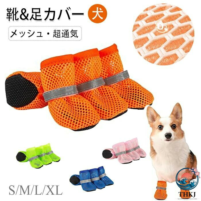 商品コード ts-pet86 商品仕様 【パッケージ内容】犬用足カバー4個。【素材】犬用シューズは通気性に優れた中空メッシュ生地で作られています。【滑り止め設計】犬用靴の底には滑り止めラバーソールを採用。見た目も美しく、滑りにくいので、濡れた地面や雨の日でも安定して歩くことができます。【脱げにくい】犬用シューズには調節可能なベルクロバンドが付いており、激しい運動中でも靴が滑り落ちるのを防ぎます。【適用範囲】この犬用靴は、ウォーキング、ランニング、ハイキング、狩猟など、屋内外での活動に適しています。春、夏、秋の犬や猫などの小型中型ペットに適しています。 素材 メッシュ カラー ブルー、オレンジ、ピンク、グリーン サイズ S-XL セット内容 犬靴 原産国 中国 注意事項 ※お客様のモニター環境により実物の色合いと若干お色目が異なる場合がございます。※商品生地、色合い、コサージュやその他装飾部品の色やデザイン等、生産時期によって、差異が生じます。そのため、同じ商品を複数点ご購入の場合、場合によって色、コサージュのデザイン等差異がでる場合がございます。ご了承ください。※着用?保管頂きます際には他のものとの摩擦などにより色移りや傷になる場合が 御座いますのでご注意ください。商品コード ts-pet86 商品仕様 【パッケージ内容】犬用足カバー4個。【素材】犬用シューズは通気性に優れた中空メッシュ生地で作られています。【滑り止め設計】犬用靴の底には滑り止めラバーソールを採用。見た目も美しく、滑りにくいので、濡れた地面や雨の日でも安定して歩くことができます。【脱げにくい】犬用シューズには調節可能なベルクロバンドが付いており、激しい運動中でも靴が滑り落ちるのを防ぎます。【適用範囲】この犬用靴は、ウォーキング、ランニング、ハイキング、狩猟など、屋内外での活動に適しています。春、夏、秋の犬や猫などの小型中型ペットに適しています。 素材 メッシュ カラー ブルー、オレンジ、ピンク、グリーン サイズ S-XL セット内容 犬靴 原産国 中国 注意事項 ※お客様のモニター環境により実物の色合いと若干お色目が異なる場合がございます。※商品生地、色合い、コサージュやその他装飾部品の色やデザイン等、生産時期によって、差異が生じます。そのため、同じ商品を複数点ご購入の場合、場合によって色、コサージュのデザイン等差異がでる場合がございます。ご了承ください。※着用?保管頂きます際には他のものとの摩擦などにより色移りや傷になる場合が 御座いますのでご注意ください。