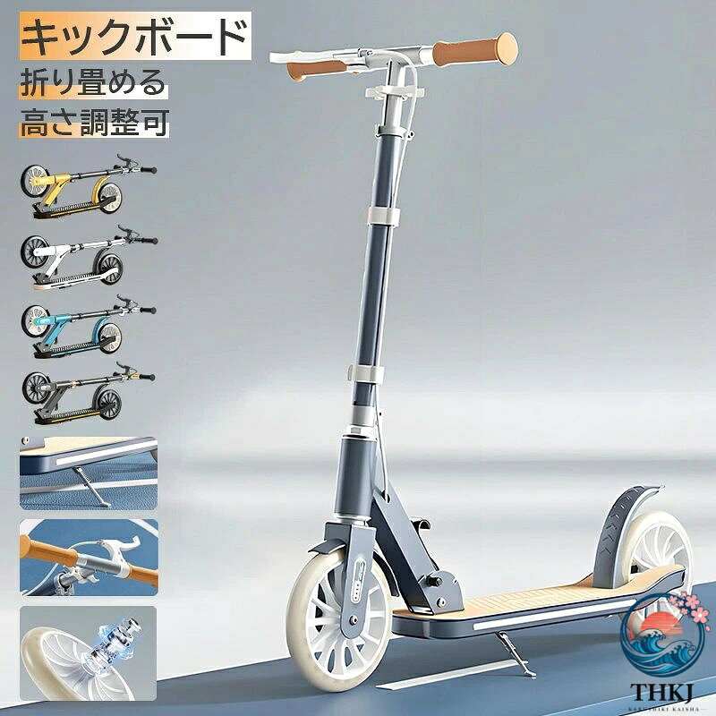 おすすめ商品 商品仕様 ■商品名：キックボード■材質：炭素鋼+アルミ合金+PP■梱包サイズ：約87×14×33cm■梱包重量：約6.5kg■耐荷重：約140kg■対象年齢：7歳以上■ハンドル高さ：縮めた時：約91cm；伸ばした時：約101cm（地面からハンドルまでの高さを測定） 商品説明 通勤や通学、ちょっとしたお出かけに便利な「キックボード 大人用」は、大人から高校生まで幅広くお使いいただけるキックスクーターです。スタイリッシュで機能的なデザインが、日常の移動をより快適にします。この「キックボード 大人用」は、日常の移動手段としてだけでなく、健康的なライフスタイルをサポートするアイテムとしても最適です。ぜひ、この機会にお試しください。 オススメポイント 幅広い年齢層に対応: 7歳から18歳までの子供から大人まで使用可能。家族みんなで楽しめるキックボードです。折りたたみ式: 重量約6kgと軽量設計で、簡単に折りたたむことができるため、持ち運びや収納もスムーズです。高さ調節可能: お好みの高さに調整できるハンドルで、快適な乗り心地を実現します。ブレーキ付き: 安全性を考慮し、ブレーキを搭載。安心してご利用いただけます。自立スタンド搭載: 使わないときは自立スタンドでしっかり立てておけるので、置き場所にも困りません。耐荷重約140kg: 頑丈な設計で、安心してご使用いただけます。 注意事項 ※必ず車や障害物のない平地の所で、走行して下さい。※遊ぶの際はヘルメット・ニーパッド等の保護具を着用して下さい※2人以上で乗らないで下さい。※遊ぶ前に必ず十分三輪車を点検して下さい。※坂道での使用は大変危険ですので、絶対に遊ばないで下さい。※いかなる場合でも事故・怪我等、当社では責任を負う事はできません。※予め十分ご確認の上、ご注文頂きますようお願い申し上げます。 検索キーワード キックボード 子供 大人 キックスクーター ブレーキ キックスケーター キックスクーター キッズ 人気 誕生日 楽天 プレゼント オシャレ 折りたたみ 持ち運び おすすめ 非電動 高校生 高学年