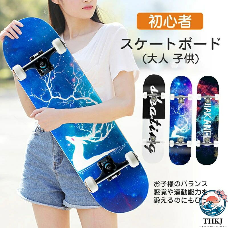 商品詳細: 【商品説明】 ◎大人からこどもまで、大人気のエスボード！ ◎最大耐荷重100kgとなり、耐久性にも優れ、子供から大人までも親子で童心に帰り一緒に楽しみながら、集中力、平衡感覚を養うには良いものです。 ◎初心者に対してスケートボードを練習するのは最適な選択です。 【注意事項】 ・人にぶつかると、思わぬ大けがの原因になることがあります。 ・ご使用前に各パーツ、ネジに緩みがないか確認して下さい。 【サイズ】(約):80×20×10cm 【重量】(約)3.5kg 【素 材】ABS樹脂 耐荷重(約):100kg 【キーワード】スケボー 初心者 スケートボード コンプリート キッズ 大人 子供 ジュニア ショートスケートボード プレゼント U型スケートボード ジュニア 練習 乗り物 子ども用スケートボード 男の子 女の子 バランス 体幹 トレーニング 人気 オススメ いい買物の日 ギフト 便利グッズ アイデア お祝い 入学 卒業 セール スポーツ かっこいい メーカー希望小売価格はメーカーサイトに基づいて掲載しています商品詳細: 【商品説明】 ◎大人からこどもまで、大人気のエスボード！ ◎最大耐荷重100kgとなり、耐久性にも優れ、子供から大人までも親子で童心に帰り一緒に楽しみながら、集中力、平衡感覚を養うには良いものです。 ◎初心者に対してスケートボードを練習するのは最適な選択です。 【注意事項】 ・人にぶつかると、思わぬ大けがの原因になることがあります。 ・ご使用前に各パーツ、ネジに緩みがないか確認して下さい。 【サイズ】(約):80×20×10cm 【重量】(約)3.5kg 【素 材】ABS樹脂 耐荷重(約):100kg 【キーワード】スケボー 初心者 スケートボード コンプリート キッズ 大人 子供 ジュニア ショートスケートボード プレゼント U型スケートボード ジュニア 練習 乗り物 子ども用スケートボード 男の子 女の子 バランス 体幹 トレーニング 人気 オススメ いい買物の日 ギフト 便利グッズ アイデア お祝い 入学 卒業 セール スポーツ かっこいい メーカー希望小売価格はメーカーサイトに基づいて掲載しています