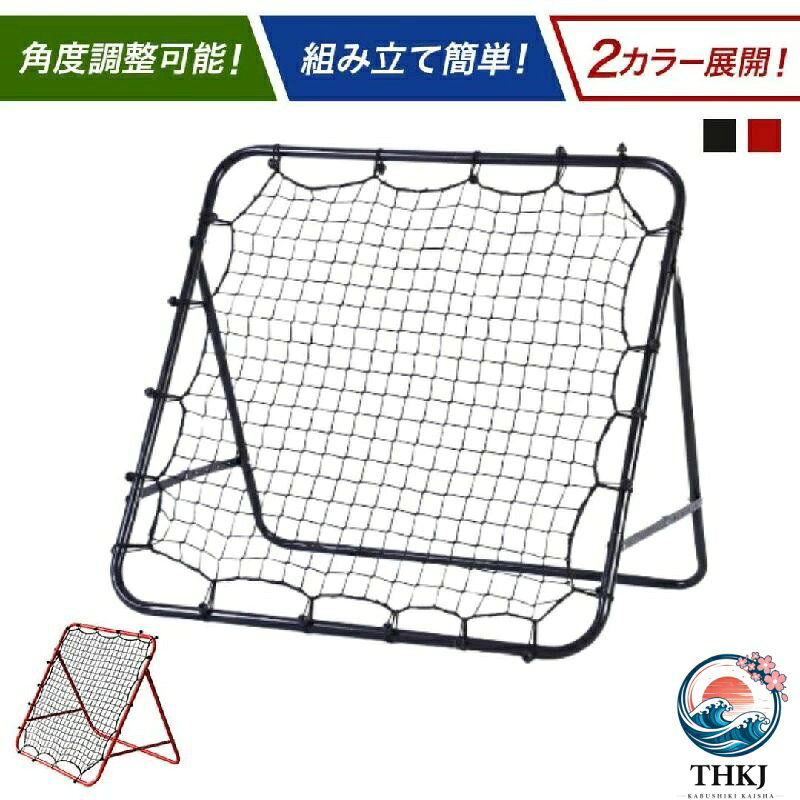 【リバウンドネット商品説明】 サッカー練習の新定番! リバウンドネットは、一人でも手軽に本格的なトレーニングができる革新的な練習ツールです。 自宅の庭や室内、屋外問わず活用でき、キック、シュート、トラップ、さらには壁打ちなど、幅広いサッカー技術の向上をサポートします。 主な特徴 一人でも安心の自動リバウンド機能 ボールを蹴ると自動で跳ね返り、連続して練習できるため、反射神経やボールコントロールが自然と鍛えられます。 多彩なトレーニングに対応 キック、シュート、トラップ、ヘディング、キーパーのキャッチなど、様々なシーンでの練習が可能。個人練習はもちろん、家族や仲間との競技感覚の練習にも最適です。 高耐久高弾力ポリエチレン採用 耐久性と弾力性に優れたポリエチレンを使用しているため、屋外の激しい使用でも安心。天候に左右されず、長期間にわたりご利用いただけます。 静かなリバウンド設計 従来の壁打ち練習と比べ、音が抑えられているので、近隣への配慮も万全。昼間や室内での練習にも最適です。 製品の特性上、画像に微細な擦り傷が見受けられる場合がございますが、これは製品の品質に問題があるものではなく、使用に影響は一切ございませんのでご了承ください。 リバウンドネットで、いつでもどこでもサッカーの基礎から応用まで、効率的に技術を磨きましょう!今すぐあなたの練習環境に取り入れて、未来のスターへの第一歩を踏み出してください。 【商品詳細】 野球テニスサッカーなど、あらゆる球技のスキルアップに練習できるリバウンドネット ネットには耐久性がありつつも弾力性のあるポリエチレンを採用 フレームは無段階で角度調節ができ、シュート角度により様々なテクニックにチャレンジ フレームを地面に固定する為のペグが4つ付属しています ボールが戻ってくるのでお一人での練習が可能です。キックやトラップ、パスの反復練習に最適。リバウンドボールを蹴り続けることで技術力、集中力のアップが期待できます。 庭、公園などの屋外だけではなく家の中でも練習ができます。壁際への設置や市販の重しをご利用頂くことでずれることなくご使用頂けます。本体は3.2kg程度と軽いので練習しないときは簡単に別の場所に移動させることが可能です。 【サイズ】 幅102cm×72cm×89cm 【素材】 フレーム:スチールパイプ ネット:ポリエチレン サイズには若干の差がございます。 商品の仕様は予告なく変更になる場合がございます。 商品の色味はモニターの機種や設定により実際の商品と異なる場合があります。 予めご了承ください。 生産ロットにより、同じカラーでも多少の色差があることがございます。ご了承ください。 【特長】 サッカーリバウンドネット、 練習 バウンドネット、プレゼント、リバウンド、リバウンダー、ネット、サッカー、フットサル、野球、ソフトボール、ソフト、テニス、投球、ネット付き、家庭用、跳ね返り、壁打ち、トレーニング、キック練習、守備、練習、多機能、角度調節、折りたたみ、組立式、ポータブル、持ち運び、コンパクト、ペグ、大人、子供、大人用、子供用、ジュニア用、Jr用、おもちゃ、オモチャ、玩具、屋内、屋外 【リバウンドネット商品説明】 サッカー練習の新定番! リバウンドネットは、一人でも手軽に本格的なトレーニングができる革新的な練習ツールです。 自宅の庭や室内、屋外問わず活用でき、キック、シュート、トラップ、さらには壁打ちなど、幅広いサッカー技術の向上をサポートします。 主な特徴 一人でも安心の自動リバウンド機能 ボールを蹴ると自動で跳ね返り、連続して練習できるため、反射神経やボールコントロールが自然と鍛えられます。 多彩なトレーニングに対応 キック、シュート、トラップ、ヘディング、キーパーのキャッチなど、様々なシーンでの練習が可能。個人練習はもちろん、家族や仲間との競技感覚の練習にも最適です。 高耐久高弾力ポリエチレン採用 耐久性と弾力性に優れたポリエチレンを使用しているため、屋外の激しい使用でも安心。天候に左右されず、長期間にわたりご利用いただけます。 静かなリバウンド設計 従来の壁打ち練習と比べ、音が抑えられているので、近隣への配慮も万全。昼間や室内での練習にも最適です。 製品の特性上、画像に微細な擦り傷が見受けられる場合がございますが、これは製品の品質に問題があるものではなく、使用に影響は一切ございませんのでご了承ください。 リバウンドネットで、いつでもどこでもサッカーの基礎から応用まで、効率的に技術を磨きましょう!今すぐあなたの練習環境に取り入れて、未来のスターへの第一歩を踏み出してください。 【商品詳細】 野球テニスサッカーなど、あらゆる球技のスキルアップに練習できるリバウンドネット ネットには耐久性がありつつも弾力性のあるポリエチレンを採用 フレームは無段階で角度調節ができ、シュート角度により様々なテクニックにチャレンジ フレームを地面に固定する為のペグが4つ付属しています ボールが戻ってくるのでお一人での練習が可能です。キックやトラップ、パスの反復練習に最適。リバウンドボールを蹴り続けることで技術力、集中力のアップが期待できます。 庭、公園などの屋外だけではなく家の中でも練習ができます。壁際への設置や市販の重しをご利用頂くことでずれることなくご使用頂けます。本体は3.2kg程度と軽いので練習しないときは簡単に別の場所に移動させることが可能です。 【サイズ】 幅102cm×72cm×89cm 【素材】 フレーム:スチールパイプ ネット:ポリエチレン サイズには若干の差がございます。 商品の仕様は予告なく変更になる場合がございます。 商品の色味はモニターの機種や設定により実際の商品と異なる場合があります。 予めご了承ください。 生産ロットにより、同じカラーでも多少の色差があることがございます。ご了承ください。 【特長】 サッカーリバウンドネット、 練習 バウンドネット、プレゼント、リバウンド、リバウンダー、ネット、サッカー、フットサル、野球、ソフトボール、ソフト、テニス、投球、ネット付き、家庭用、跳ね返り、壁打ち、トレーニング、キック練習、守備、練習、多機能、角度調節、折りたたみ、組立式、ポータブル、持ち運び、コンパクト、ペグ、大人、子供、大人用、子供用、ジュニア用、Jr用、おもちゃ、オモチャ、玩具、屋内、屋外リバウンドネット ブラック レッド 室 スポーツ アウトドア 早い者勝ち ブラック レッド【リバウンドネット商品説明】 サッカー練習の新定番! リバウンドネットは、一人でも手軽に本格的なトレーニングができる革新的な練習ツールです。 自宅の庭や室内、屋外問わず活用でき、キック、シュート、トラップ、さらには壁打ちなど、幅広いサッカー技術の向上をサポートします。 主な特徴 一人でも安心の自動リバウンド機能 ボールを蹴ると自動で跳ね返り、連続して練習できるため、反射神経やボールコントロールが自然と鍛えられます。 多彩なトレーニングに対応 キック、シュート、トラップ、ヘディング、キーパーのキャッチなど、様々なシーンでの練習が可能。個人練習はもちろん、家族や仲間との競技感覚の練習にも最適です。 高耐久高弾力ポリエチレン採用 耐久性と弾力性に優れたポリエチレンを使用しているため、屋外の激しい使用でも安心。天候に左右されず、長期間にわたりご利用いただけます。 静かなリバウンド設計 従来の壁打ち練習と比べ、音が抑えられているので、近隣への配慮も万全。昼間や室内での練習にも最適です。 製品の特性上、画像に微細な擦り傷が見受けられる場合がございますが、これは製品の品質に問題があるものではなく、使用に影響は一切ございませんのでご了承ください。 リバウンドネットで、いつでもどこでもサッカーの基礎から応用まで、効率的に技術を磨きましょう!今すぐあなたの練習環境に取り入れて、未来のスターへの第一歩を踏み出してください。 【商品詳細】 野球テニスサッカーなど、あらゆる球技のスキルアップに練習できるリバウンドネット ネットには耐久性がありつつも弾力性のあるポリエチレンを採用 フレームは無段階で角度調節ができ、シュート角度により様々なテクニックにチャレンジ フレームを地面に固定する為のペグが4つ付属しています ボールが戻ってくるのでお一人での練習が可能です。キックやトラップ、パスの反復練習に最適。リバウンドボールを蹴り続けることで技術力、集中力のアップが期待できます。 庭、公園などの屋外だけではなく家の中でも練習ができます。壁際への設置や市販の重しをご利用頂くことでずれることなくご使用頂けます。本体は3.2kg程度と軽いので練習しないときは簡単に別の場所に移動させることが可能です。 【サイズ】 幅102cm×72cm×89cm 【素材】 フレーム:スチールパイプ ネット:ポリエチレン サイズには若干の差がございます。 商品の仕様は予告なく変更になる場合がございます。 商品の色味はモニターの機種や設定により実際の商品と異なる場合があります。 予めご了承ください。 生産ロットにより、同じカラーでも多少の色差があることがございます。ご了承ください。 【特長】 サッカーリバウンドネット、 練習 バウンドネット、プレゼント、リバウンド、リバウンダー、ネット、サッカー、フットサル、野球、ソフトボール、ソフト、テニス、投球、ネット付き、家庭用、跳ね返り、壁打ち、トレーニング、キック練習、守備、練習、多機能、角度調節、折りたたみ、組立式、ポータブル、持ち運び、コンパクト、ペグ、大人、子供、大人用、子供用、ジュニア用、Jr用、おもちゃ、オモチャ、玩具、屋内、屋外 【リバウンドネット商品説明】 サッカー練習の新定番! リバウンドネットは、一人でも手軽に本格的なトレーニングができる革新的な練習ツールです。 自宅の庭や室内、屋外問わず活用でき、キック、シュート、トラップ、さらには壁打ちなど、幅広いサッカー技術の向上をサポートします。 主な特徴 一人でも安心の自動リバウンド機能 ボールを蹴ると自動で跳ね返り、連続して練習できるため、反射神経やボールコントロールが自然と鍛えられます。 多彩なトレーニングに対応 キック、シュート、トラップ、ヘディング、キーパーのキャッチなど、様々なシーンでの練習が可能。個人練習はもちろん、家族や仲間との競技感覚の練習にも最適です。 高耐久高弾力ポリエチレン採用 耐久性と弾力性に優れたポリエチレンを使用しているため、屋外の激しい使用でも安心。天候に左右されず、長期間にわたりご利用いただけます。 静かなリバウンド設計 従来の壁打ち練習と比べ、音が抑えられているので、近隣への配慮も万全。昼間や室内での練習にも最適です。 製品の特性上、画像に微細な擦り傷が見受けられる場合がございますが、これは製品の品質に問題があるものではなく、使用に影響は一切ございませんのでご了承ください。 リバウンドネットで、いつでもどこでもサッカーの基礎から応用まで、効率的に技術を磨きましょう!今すぐあなたの練習環境に取り入れて、未来のスターへの第一歩を踏み出してください。 【商品詳細】 野球テニスサッカーなど、あらゆる球技のスキルアップに練習できるリバウンドネット ネットには耐久性がありつつも弾力性のあるポリエチレンを採用 フレームは無段階で角度調節ができ、シュート角度により様々なテクニックにチャレンジ フレームを地面に固定する為のペグが4つ付属しています ボールが戻ってくるのでお一人での練習が可能です。キックやトラップ、パスの反復練習に最適。リバウンドボールを蹴り続けることで技術力、集中力のアップが期待できます。 庭、公園などの屋外だけではなく家の中でも練習ができます。壁際への設置や市販の重しをご利用頂くことでずれることなくご使用頂けます。本体は3.2kg程度と軽いので練習しないときは簡単に別の場所に移動させることが可能です。 【サイズ】 幅102cm×72cm×89cm 【素材】 フレーム:スチールパイプ ネット:ポリエチレン サイズには若干の差がございます。 商品の仕様は予告なく変更になる場合がございます。 商品の色味はモニターの機種や設定により実際の商品と異なる場合があります。 予めご了承ください。 生産ロットにより、同じカラーでも多少の色差があることがございます。ご了承ください。 【特長】 サッカーリバウンドネット、 練習 バウンドネット、プレゼント、リバウンド、リバウンダー、ネット、サッカー、フットサル、野球、ソフトボール、ソフト、テニス、投球、ネット付き、家庭用、跳ね返り、壁打ち、トレーニング、キック練習、守備、練習、多機能、角度調節、折りたたみ、組立式、ポータブル、持ち運び、コンパクト、ペグ、大人、子供、大人用、子供用、ジュニア用、Jr用、おもちゃ、オモチャ、玩具、屋内、屋外リバウンドネット ブラック レッド 室 スポーツ アウトドア 早い者勝ち ブラック レッド