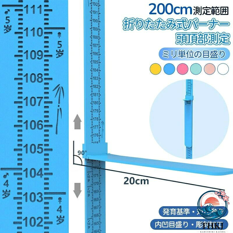 【全品2点で5%OFF】0?200cm 測定範囲 ミリ単位の目盛り 壁掛け式身長計 ペン記入可能 住まいを傷つけたくない人も安心 らくらく収納身長計 タペストリー 壁