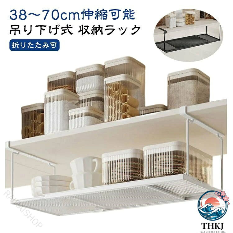 吊り下げ収納 戸棚下収納ラック 伸縮可 省スペース ワイドタイプ 折りたたみ可 調味料収納 キッチン整理 便利収納 吊り戸棚 すっきり整