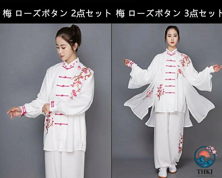 【全品2点で5%OFF】太極拳 服 男女兼用 太極拳ウェア 刺繍 武術 ウーシュー カンフ...