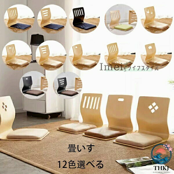 原産国:中国素 材:曲木色:type1 type2 type3 type4 type5type6 type7 type8 type9 type10type11 type12サイズ:46x37x43cm(約)※備考:商品によっては実寸法に若干の誤差(1-3cm)が生じる場合がありますので予めご了承ください.※商品詳細※子供大人共通※商品の入荷時期により、色合いや仕様などが変わってきます。※輸送時の擦れや細かなキズがある場合がございます。必ずご理解の上ご購入ください。※PC環境/光の具合により、色や素材のイメージが写真と若干異なる場合がございます。※商品に不良があった場合は、商品到着から5日以内にご連絡いただければご返金/交換対応させて頂きます。畳椅子 畳 椅子 畳チェア 腰掛け椅子 type1 type2 type3 type4 type5 type6 type7 type8 type9 type10 type11 type12