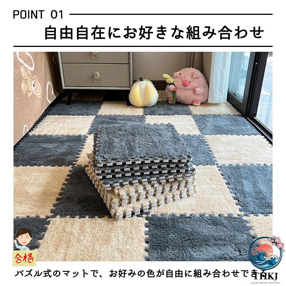【全品2点で5%OFF】起毛ジョイントマット もこもこ 8 枚セット 30*30cm 厚さ 10mm 自由に組み合わせ ラグ 保温防寒 キッズカーペット 柔らかいソフトマット