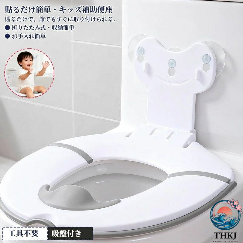 【全品2点で5%OFF】補助便座 設置型 子供 トイトレ トイレトレーニング トイレ 練...