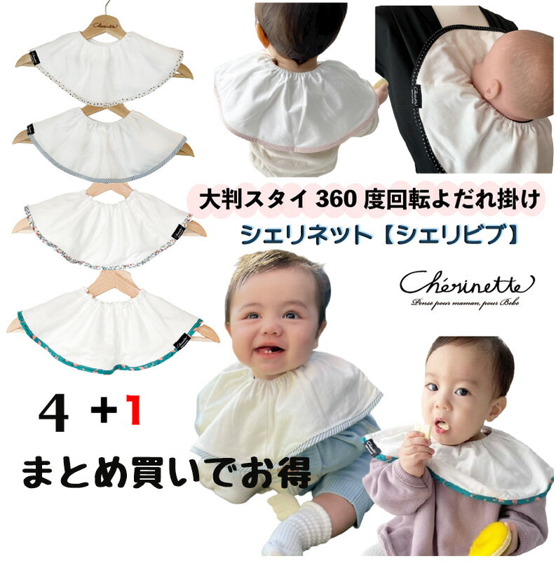 【まとめ買い割引付き4+1枚】シェリ