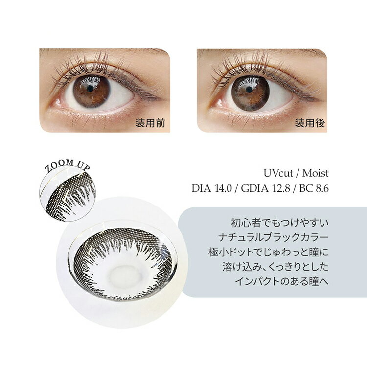 カラコン ワンデー エンジェルアイズUVモイスト【アクセントブラック】 1箱10枚入り 度あり 度なし サークルレンズ 黒コン 茶目 黒目 ベーシック バレない 裸眼風 こっそり 小さめ 大人 自然 ちゅるん系 ツヤ感 馴染む