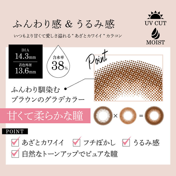 ワンデーカラコン 度あり 度なし ビーハートビー×ゼルワンデーUVモイスト【307-BROWN】 1箱10枚 1日使い捨て ナチュラル 大人 茶コン 低含水 BC8.6mm DIA14.3mm 自然盛り UVカット うるおい デイリー バレない 裸眼風 赤み 甘い瞳 モテ系 あざとい ピュア 透明感 茶色