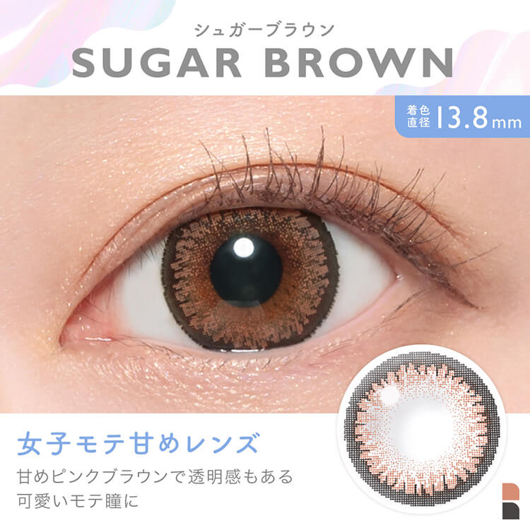 キャンディーマジックワンデー【シュガーブラウン】 カラコン 度あり 度なし 14.5mm 1箱10枚入り 鈴木愛理 ブルーライトカット 茶コン 自然 ナチュラル 大人 大きめ モテ系 デート ピンクブラウン トレンド 透明感 かわいい おしゃれ ツヤ感 愛され系