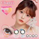 カラコン ワンデー シャプン【ときとめグレー】 1箱10枚入り 齋藤なぎさ Chapun1day 直径14.5mm 回らない水光レンズ ハイライト GRAY 青...