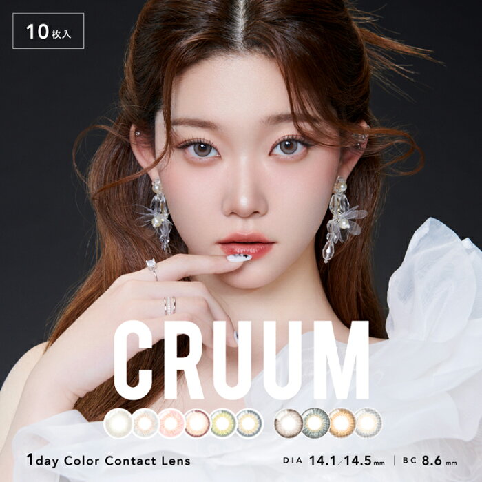 カラコン ワンデー クルーム【シャンパン】 度あり 度なし BLACKPINK 1箱10枚入り cruum1day 14.5mm UVカット 高含水 潤い デカ目 盛れる 大きめ 茶コン オレンジブラウン キラキラ 明るめ 抜け感 くっきりフチ 立体感 ハーフ系 韓国 ツヤ感 大人 自然 透明感 ナチュラル