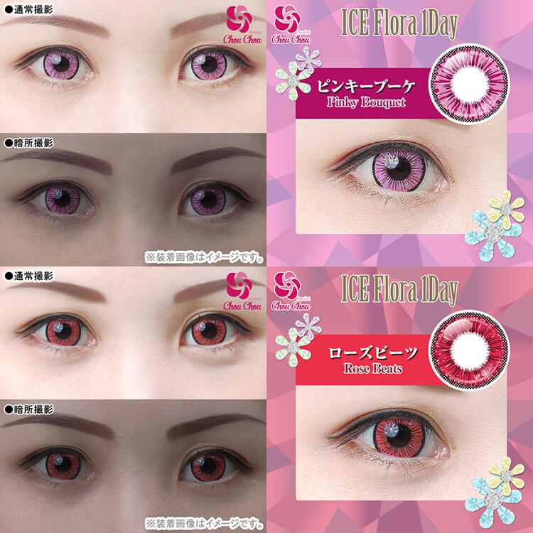 カラコン ワンデー コスプレ アシストシュシュ アイスフローラ 1箱6枚×2箱セット 度あり 度なし レッド ピンク ブルー グリーン ホワイト グレー イエロー ハロウィン 仮装 高発色 人気 舞台 2.5次元 漫画 アニメ 推し 直径15.0mm 着色14.6mm iceflora1day