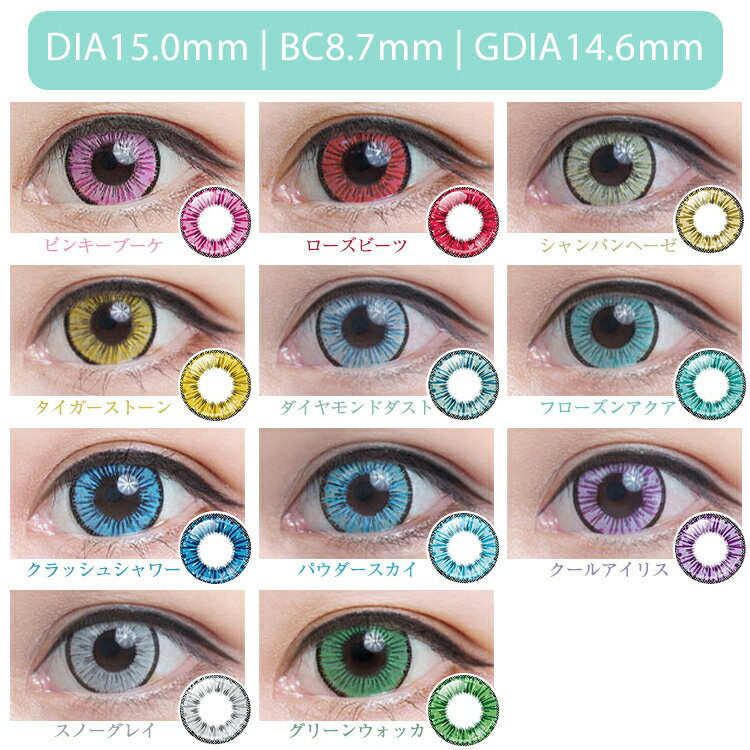 カラコン ワンデー コスプレ アシストシュシュ アイスフローラ 1箱6枚×2箱セット 度あり 度なし レッド ピンク ブルー グリーン ホワイト グレー イエロー ハロウィン 仮装 高発色 人気 舞台 2.5次元 漫画 アニメ 推し 直径15.0mm 着色14.6mm iceflora1day