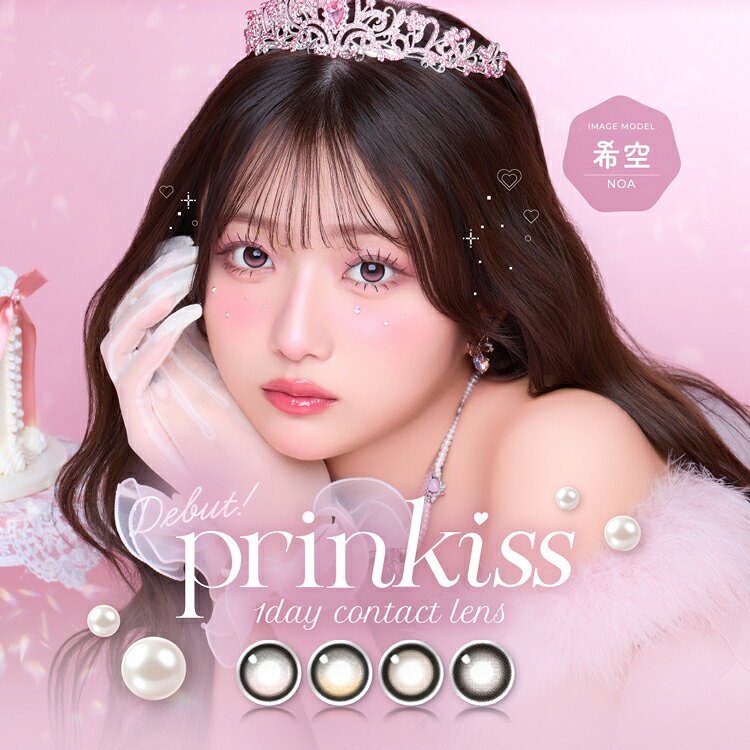 プリンキスワンデーprinkiss ●内容量 1箱10枚 ●配送について こちらの商品はメーカー取り寄せ品となります。ご入金確認後、メーカーより取り寄せ致しますので、お届けまでに2〜5営業日程かかります。※金曜日・祝前日の午前10時以降のご注文は週明けの発注となるため、7営業日程かかる場合がございます。 欠品につきましては必ず【欠品表】をご確認ください。記載がない場合でもメーカー側で一時欠品となる場合がございます。その際は別途メール案内しておりますのでご確認おねがいいたします。 ※実際の商品の色になるべく近いかたちで掲載しておりますが、モニターの違いなどで実際の商品と色味が異なる場合がございます。予めご了承ください。 ※処方箋不要でご購入いただけますが、必ずかかりつけの眼科を受診しご自身に合ったコンタクトをご使用ください。 ※1箱から送料無料になりました！ ●商品ポイント 姫ビジュカラコン かわいさメガ盛り かわいさも、大きさもぜーんぶつめこんだ 全方向盛れをかなえるよくばりラインナップ♡ DIA15mm“ビジュ盛れ”確定♡ じゅわフチ×ちゅるんカラーで15.0mmでも不自然にならない! よくばりサイズで目立っちゃお♡ 回らない水光フィットレンズ 独自の構造でレンズが瞳の上でずれにくく、 くるっと回らない安定設計を実現 かわいい位置でぴたっとキープ! 「女の子は、誰だってプリンセス。 物語の主役はいつだって私自身」 Prinkissは“誰かのヒロイン”じゃなくて、 “自分の物語のプリンセス”として 毎日を生きる女の子たちを応援するブランド。 甘さも、強さも、ワガママも、全部まるごと愛してあげていい 自分を愛することから、この物語ははじまっていく。 希空(のあ) 2007年生まれの18歳。 17歳の誕生日に芸能界デビューし、SNS総フォロワー数は360万人越え。 ぷにるんず(バンダイ)TVCMやプリングルズ(ケロッグ)の広告に出演する他、 TGCを始めとするコレクションイベントにも出演している。 ファッションやメイクに関する発信はZ世代女子から絶大な支持を得ている。 趣味はお菓子作りで、製作したお菓子はInstagramやYouTubeに掲載中。 ●カラー ■ロージーキス/Rosy Kiss直径14.5mm 着色直径14.0mm BC8.7mmピンクの魔法で、視線を集める♡ “甘くきゅるん”ととびきり愛される瞳に。 太フチ×ローズピンクの水光カラーで、 とろけるように甘い、愛されガーリーEYE♡ ■ジュエルドロップ/Jewel Drop直径14.5mm 着色直径14.0mm BC8.7mm光を集めて、一番輝く瞳に♡ ちゅるんときらめく“ナチュ盛れ”ブラウン 太フチ×ブラウンの水光カラーで 宝石みたいにちゅるんとうるみEYE♡ ■ティアラベージュ/Tiara Beige直径15.0mm 着色直径14.8mm BC8.6mm透けるようなうるつやベージュ♡ 一度見たら“忘れられない”圧倒的ヒロインの瞳。 極太フチ×ベージュカラー。 視線を奪う、無敵のうるツヤEYE♡ ■ロマンスリング/Romance Ring直径15.0mm 着色直径14.6mm BC8.6mmあざとさも、大きさも欲しいならこれ♡ ナチュラルカラーでバブみのある♡“最強メロい”瞳。 極太フチ×チョコブラウンで 無敵にあざとい、きゅるんEYE♡ ●使用期間(開封後) 1日使い捨て/終日装用 ●直径 14.5mm/15.0mm ●着色直径 GDIA14.0mm/14.8mm/14.6mm ●ベースカーブ BC8.7mm/8.6mm ●含水率 高含水58% ●度数 ±0.00、-0.75〜-6.00(-0.25step)、-6.50〜-8.00(-0.50step) ●販売名 ペガビジョン1DAYモイスト ●販売元 株式会社T-Garden ●製造販売元業者 Pegavision Japan株式会社 ●製造国 台湾 ●医療機器承認番号 22800BZI00037000 ●広告文責 株式会社サンシティ(シェリーココ楽天市場店)TEL:06-7651-8887※当店は高度管理医療機器販売許可店です。 許可番号 第19N00160号 ●区分 高度管理医療機器プリンキスワンデー（prinkiss）一覧はこちら＞＞ プリンキスワンデーprinkiss ●内容量 1箱10枚 ●配送について こちらの商品はメーカー取り寄せ品となります。ご入金確認後、メーカーより取り寄せ致しますので、お届けまでに2〜5営業日程かかります。※金曜日・祝前日の午前10時以降のご注文は週明けの発注となるため、7営業日程かかる場合がございます。 欠品につきましては必ず【欠品表】をご確認ください。記載がない場合でもメーカー側で一時欠品となる場合がございます。その際は別途メール案内しておりますのでご確認おねがいいたします。 ※実際の商品の色になるべく近いかたちで掲載しておりますが、モニターの違いなどで実際の商品と色味が異なる場合がございます。予めご了承ください。 ※処方箋不要でご購入いただけますが、必ずかかりつけの眼科を受診しご自身に合ったコンタクトをご使用ください。 ※1箱から送料無料になりました！ ●商品ポイント 姫ビジュカラコン かわいさメガ盛り かわいさも、大きさもぜーんぶつめこんだ 全方向盛れをかなえるよくばりラインナップ♡ DIA15mm“ビジュ盛れ”確定♡ じゅわフチ×ちゅるんカラーで15.0mmでも不自然にならない! よくばりサイズで目立っちゃお♡ 回らない水光フィットレンズ 独自の構造でレンズが瞳の上でずれにくく、 くるっと回らない安定設計を実現 かわいい位置でぴたっとキープ! 「女の子は、誰だってプリンセス。 物語の主役はいつだって私自身」 Prinkissは“誰かのヒロイン”じゃなくて、 “自分の物語のプリンセス”として 毎日を生きる女の子たちを応援するブランド。 甘さも、強さも、ワガママも、全部まるごと愛してあげていい 自分を愛することから、この物語ははじまっていく。 希空(のあ) 2007年生まれの18歳。 17歳の誕生日に芸能界デビューし、SNS総フォロワー数は360万人越え。 ぷにるんず(バンダイ)TVCMやプリングルズ(ケロッグ)の広告に出演する他、 TGCを始めとするコレクションイベントにも出演している。 ファッションやメイクに関する発信はZ世代女子から絶大な支持を得ている。 趣味はお菓子作りで、製作したお菓子はInstagramやYouTubeに掲載中。 ●カラー ■ロージーキス/Rosy Kiss直径14.5mm 着色直径14.0mm BC8.7mmピンクの魔法で、視線を集める♡ “甘くきゅるん”ととびきり愛される瞳に。 太フチ×ローズピンクの水光カラーで、 とろけるように甘い、愛されガーリーEYE♡ ■ジュエルドロップ/Jewel Drop直径14.5mm 着色直径14.0mm BC8.7mm光を集めて、一番輝く瞳に♡ ちゅるんときらめく“ナチュ盛れ”ブラウン 太フチ×ブラウンの水光カラーで 宝石みたいにちゅるんとうるみEYE♡ ■ティアラベージュ/Tiara Beige直径15.0mm 着色直径14.8mm BC8.6mm透けるようなうるつやベージュ♡ 一度見たら“忘れられない”圧倒的ヒロインの瞳。 極太フチ×ベージュカラー。 視線を奪う、無敵のうるツヤEYE♡ ■ロマンスリング/Romance Ring直径15.0mm 着色直径14.6mm BC8.6mmあざとさも、大きさも欲しいならこれ♡ ナチュラルカラーでバブみのある♡“最強メロい”瞳。 極太フチ×チョコブラウンで 無敵にあざとい、きゅるんEYE♡ ●使用期間(開封後) 1日使い捨て/終日装用 ●直径 14.5mm/15.0mm ●着色直径 GDIA14.0mm/14.8mm/14.6mm ●ベースカーブ BC8.7mm/8.6mm ●含水率 高含水58% ●度数 ±0.00、-0.75〜-6.00(-0.25step)、-6.50〜-8.00(-0.50step) ●販売名 ペガビジョン1DAYモイスト ●販売元 株式会社T-Garden ●製造販売元業者 Pegavision Japan株式会社 ●製造国 台湾 ●医療機器承認番号 22800BZI00037000 ●広告文責 株式会社サンシティ(シェリーココ楽天市場店)TEL:06-7651-8887※当店は高度管理医療機器販売許可店です。 許可番号 第19N00160号 ●区分 高度管理医療機器