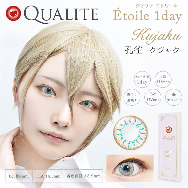 コスプレカラコン クオリテエトワールワンデー 1箱10枚入り×2箱セット QUALITE ETOILE1day 高発色 UVカット 1日使い捨て 高含水 星柄 フチあり 派手 3トーン デカ目 大きめ 14.5mm 13.9mm 高度数 馴染む コスプレイヤー 撮影会 推し アニメキャラ イベント ハロウィン