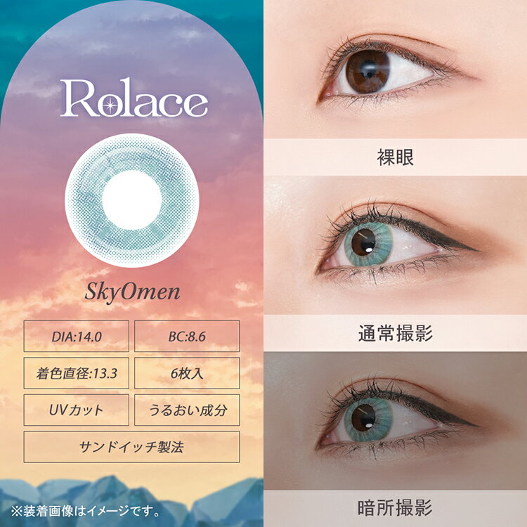 カラコン ワンデー アシストシュシュ ロレースワンデー【スカイオーメン】 1箱6枚入り 度なし 度あり 水色 skyblue 低含水 コスプレ 男装 ハロウィン 2.5次元 推し 舞台 イベント UVカット うるおい成分配合