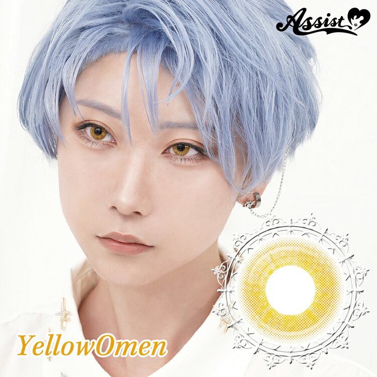 カラコン ワンデー アシストシュシュ ロレースワンデー【イエローオーメン】 1箱6枚入り 度なし 度あり 黄色 yellow 低含水 コスプレ 男装 ハロウィン 2.5次元 推し 舞台 イベント UVカット うるおい成分配合