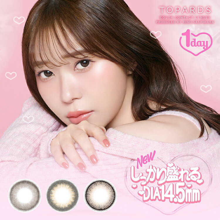 指原莉乃カラコン ワンデー トパーズ【ベイビーエスプレッソ】1箱10枚入り 度あり 度なし さっしー DIA14.5mm 茶コン ブラウン 裸眼風 透明感 赤ちゃんアイ 自然 至近距離優勝レンズ こっそり盛れる バレない ナチュラル UVカット 低含水