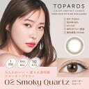 トパーズ[topards]【スモーキークォーツの商品ページ】 ●配送について こちらの商品はメーカー取り寄せ品となります。ご入金確認後、メーカーより取り寄せ致しますので、発送までに2〜5営業日程かかります。※金曜日・祝前日の午前10時以降のご注文は週明けの発注となるため、7営業日程かかる場合がございます。 欠品につきましては必ず【欠品表】をご確認ください。記載がない場合でもメーカー側で一時欠品となる場合がございます。その際は別途メール案内しておりますのでご確認おねがいいたします。 ※実際の商品の色になるべく近い形で掲載しておりますが、モニターの違いや装用される方の瞳の色合いなどで実際の商品と色味が異なる場合がございます。予めご了承ください。 ※処方箋不要でご購入いただけますが、必ずかかりつけの眼科を受診しご自身に合ったコンタクトをご使用ください。 こちらの商品は2箱以上ご購入いただくと送料無料となります。（1箱の場合は送料が掛かります） ●内容量 1箱10枚入 ●商品ポイント 『Always with me 無敵かわいい大人女子へ』 指原莉乃さん（さしはらりの/さっしー）プロデュースで 話題のカラコン【トパーズ】より 浮かずに馴染む、透け感ブラウン3色が新登場!! 見慣れた色なのに、新しい。 デイリーに使えるブラウンカラーが「今以上のあなた」を引き出す。 全部で13色となったトパーズはこだわり抜かれたデザインで ナチュラルかわいい瞳が叶うレンズです♪ ●カラー ■RutilatedDrop（ルチルドロップ）直径14.2mm 着色直径13.4mm うるおい成分配合 自然に垢抜けうるツヤブラウン/ふんわり×トーンアップ 明るめブラウンカラーで、ツヤっとうるるんな瞳！ じゅんわり広がる多幸感ブラウンで垢抜け ■CrystalBloom（クリスタルブルーム）直径14.2mm 着色直径13.5mm うるおい成分配合 もっと盛れる最旬グレージュ/トレンド×抜け感アップ 最旬グレージュで、即トレンドっぽな瞳！ 挑戦しやすい垢抜けカラーでもっと盛れちゃう ■GARNET（ガーネット）直径14.2mm 着色直径13.5mm ライトブラウン系/ヘルシー×今っぽ透明感 ハイライトカラーがくすみを飛ばし、ヘルシーな血色感と輝きをプラス。洒落感ライトブラウン。 デイリーメイクはもちろん、トレンドの血色感メイクにもオススメです！ ■SMOKY QUARTZ（スモーキークォーツ）直径14.2mm 着色直径13.5mm スモーキーブラウン系/大人かわいい×愛され透明感 甘すぎないスモーキーブラウンで、さり気なく瞳の輪郭を強調した、愛されブラウン。 さりげないフチ感が瞳の印象をアップ！ドキッとさせたい特別な日にも ■TWIN TOPAZ（ツイントパーズ）直径14.2mm 着色直径13.4mm アッシュブラウン系/ツヤ×こなれ透明感 暗めのアッシュブラウンで叶える、凛とした艶やかさ。目力をアップしながら、ふんわりフチで抜け感を演出。 オフィス、スクールメイクにおすすめ！きちんと見せたい大切な日にも ■PEARL CATS EYE（パールキャッツアイ）直径14.2mm 着色直径13.2mm ブラウンベージュとぼかしフチで瞳をそのまま色素薄い系にする裸眼風レンズ。 ■GREAGE QUARTZ（グレージュクォーツ）直径14.2mm 着色直径13.2mm くすみグレージュとぼかしフチがアンニュイで大人っぽい瞳を作りだす裸眼風レンズ。 ■PERIDOT（ペリドット）直径14.5mm 着色直径13.8mm ミントカラーにグレーブラウンの縁を組み合わせたウルっとレンズ。一回り大きくみずみずしい瞳に。 ■OPAL（オパール）直径14.5mm 着色直径13.8mm 瞳を大きくはかなげな印象に見せるベージュミックスの色素薄めブラウンカラー。 ■HONEY AMBER（ハニーアンバー）直径14.2mm 着色直径13.3mm ナチュラルメイクにも合わせやすい、明るめブラウンでちゅるんな瞳になれるレンズ。 ■DATE TOPAZ（デートトパーズ）直径14.2mm 着色直径13.4mm デート専用レンズ。着けてるとバレずにこっそり可愛いが仕込めるふんわりデザイン。 ■STRAWBERRY QUARTZ（ストロベリークォーツ）直径14.2mm 着色直径13.5mm ブラウンカラーにピンクをほんのりプラス。着けることで一気に甘い顔になれるレンズ。 ■LAPIS LAZULI（ラピスラズリ）直径14.2mm 着色直径13.6mm ブルーにグレーを加え、日常使いしやすくした青みレンズ。自然な発色でハンサムな雰囲気に。 ●使用期間(開封後) 1日使い捨てお手入れ不要の1DAY。毎日新しいレンズでとっても衛生的です。 ●含水率 38.0％ ●うるおい成分配合 新色にはうるおい成分を配合しツヤ感長持ち！ ●UVカット 紫外線から守るUV吸収剤成分を配合し、瞳や肌を紫外線によるダメージから守ります。UV-A波：約75%カット/UV-B波：約99%カット ●直径 14.2mm14.5mm ●着色直径 13.2mm/13.3mm/13.4mm13.5mm/13.6mm/13.8mm ●ベースカーブ 8.6mm ●度数 ±0.00〜-10.00 ●医療機器承認番号 22400BZX00427000 ●販売元 株式会社PIA ●広告文責 株式会社サンシティ(シェリーココ楽天市場店)TEL:06-7651-8887※当店は高度管理医療機器販売許可店です。 許可番号 第19N00160号 ●区分 高度管理医療機器トパーズ[topards]【スモーキークォーツの商品ページ】 ●配送について こちらの商品はメーカー取り寄せ品となります。ご入金確認後、メーカーより取り寄せ致しますので、発送までに2〜5営業日程かかります。※金曜日・祝前日の午前10時以降のご注文は週明けの発注となるため、7営業日程かかる場合がございます。 欠品につきましては必ず【欠品表】をご確認ください。記載がない場合でもメーカー側で一時欠品となる場合がございます。その際は別途メール案内しておりますのでご確認おねがいいたします。 ※実際の商品の色になるべく近い形で掲載しておりますが、モニターの違いや装用される方の瞳の色合いなどで実際の商品と色味が異なる場合がございます。予めご了承ください。 ※処方箋不要でご購入いただけますが、必ずかかりつけの眼科を受診しご自身に合ったコンタクトをご使用ください。 こちらの商品は2箱以上ご購入いただくと送料無料となります。（1箱の場合は送料が掛かります） ●内容量 1箱10枚入 ●商品ポイント 『Always with me 無敵かわいい大人女子へ』 指原莉乃さん（さしはらりの/さっしー）プロデュースで 話題のカラコン【トパーズ】より 浮かずに馴染む、透け感ブラウン3色が新登場!! 見慣れた色なのに、新しい。 デイリーに使えるブラウンカラーが「今以上のあなた」を引き出す。 全部で13色となったトパーズはこだわり抜かれたデザインで ナチュラルかわいい瞳が叶うレンズです♪ ●カラー ■RutilatedDrop（ルチルドロップ）直径14.2mm 着色直径13.4mm うるおい成分配合 自然に垢抜けうるツヤブラウン/ふんわり×トーンアップ 明るめブラウンカラーで、ツヤっとうるるんな瞳！ じゅんわり広がる多幸感ブラウンで垢抜け ■CrystalBloom（クリスタルブルーム）直径14.2mm 着色直径13.5mm うるおい成分配合 もっと盛れる最旬グレージュ/トレンド×抜け感アップ 最旬グレージュで、即トレンドっぽな瞳！ 挑戦しやすい垢抜けカラーでもっと盛れちゃう ■GARNET（ガーネット）直径14.2mm 着色直径13.5mm ライトブラウン系/ヘルシー×今っぽ透明感 ハイライトカラーがくすみを飛ばし、ヘルシーな血色感と輝きをプラス。洒落感ライトブラウン。 デイリーメイクはもちろん、トレンドの血色感メイクにもオススメです！ ■SMOKY QUARTZ（スモーキークォーツ）直径14.2mm 着色直径13.5mm スモーキーブラウン系/大人かわいい×愛され透明感 甘すぎないスモーキーブラウンで、さり気なく瞳の輪郭を強調した、愛されブラウン。 さりげないフチ感が瞳の印象をアップ！ドキッとさせたい特別な日にも ■TWIN TOPAZ（ツイントパーズ）直径14.2mm 着色直径13.4mm アッシュブラウン系/ツヤ×こなれ透明感 暗めのアッシュブラウンで叶える、凛とした艶やかさ。目力をアップしながら、ふんわりフチで抜け感を演出。 オフィス、スクールメイクにおすすめ！きちんと見せたい大切な日にも ■PEARL CATS EYE（パールキャッツアイ）直径14.2mm 着色直径13.2mm ブラウンベージュとぼかしフチで瞳をそのまま色素薄い系にする裸眼風レンズ。 ■GREAGE QUARTZ（グレージュクォーツ）直径14.2mm 着色直径13.2mm くすみグレージュとぼかしフチがアンニュイで大人っぽい瞳を作りだす裸眼風レンズ。 ■PERIDOT（ペリドット）直径14.5mm 着色直径13.8mm ミントカラーにグレーブラウンの縁を組み合わせたウルっとレンズ。一回り大きくみずみずしい瞳に。 ■OPAL（オパール）直径14.5mm 着色直径13.8mm 瞳を大きくはかなげな印象に見せるベージュミックスの色素薄めブラウンカラー。 ■HONEY AMBER（ハニーアンバー）直径14.2mm 着色直径13.3mm ナチュラルメイクにも合わせやすい、明るめブラウンでちゅるんな瞳になれるレンズ。 ■DATE TOPAZ（デートトパーズ）直径14.2mm 着色直径13.4mm デート専用レンズ。着けてるとバレずにこっそり可愛いが仕込めるふんわりデザイン。 ■STRAWBERRY QUARTZ（ストロベリークォーツ）直径14.2mm 着色直径13.5mm ブラウンカラーにピンクをほんのりプラス。着けることで一気に甘い顔になれるレンズ。 ■LAPIS LAZULI（ラピスラズリ）直径14.2mm 着色直径13.6mm ブルーにグレーを加え、日常使いしやすくした青みレンズ。自然な発色でハンサムな雰囲気に。 ●使用期間(開封後) 1日使い捨てお手入れ不要の1DAY。毎日新しいレンズでとっても衛生的です。 ●含水率 38.0％ ●うるおい成分配合 新色にはうるおい成分を配合しツヤ感長持ち！ ●UVカット 紫外線から守るUV吸収剤成分を配合し、瞳や肌を紫外線によるダメージから守ります。UV-A波：約75%カット/UV-B波：約99%カット ●直径 14.2mm14.5mm ●着色直径 13.2mm/13.3mm/13.4mm13.5mm/13.6mm/13.8mm ●ベースカーブ 8.6mm ●度数 ±0.00〜-10.00 ●医療機器承認番号 22400BZX00427000 ●販売元 株式会社PIA ●広告文責 株式会社サンシティ(シェリーココ楽天市場店)TEL:06-7651-8887※当店は高度管理医療機器販売許可店です。 許可番号 第19N00160号 ●区分 高度管理医療機器