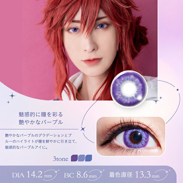 カラコン ワンデー コスプレ トロンプルイユ【パープル】 1箱6枚 度あり 度なし 紫 ヴァイオレット バイオレット purple ハロウィン 仮装 高発色 人気 舞台 2.5次元 漫画 アニメ 推し 直径14.2mm 着色13.3mm Trompe-loeil 1day