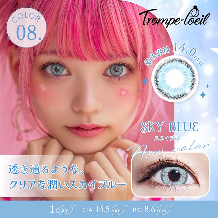 カラコン ワンデー コスプレ トロンプルイユ【スカイブルー】 1箱6枚 度あり 度なし 水色 空色 青 ライトブルー 白 ホワイト ハロウィン 仮装 高発色 人気 舞台 2.5次元 漫画 アニメ 推し 直径14.5mm 着色14.0mm Trompe-loeil 1day