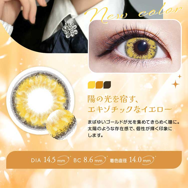 カラコン ワンデー コスプレ トロンプルイユ【イエロー】 1箱6枚 度あり 度なし 黄色 金色 ゴールド きいろ ハロウィン 仮装 高発色 人気 舞台 2.5次元 漫画 アニメ 推し 直径14.5mm 着色14.0mm Trompe-loeil 1day