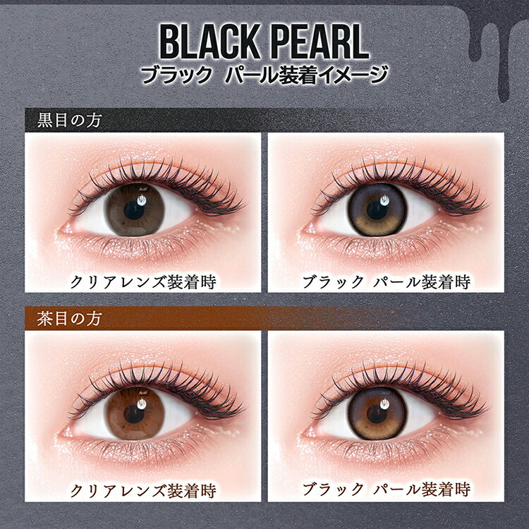 一条響 カラコン 1ヶ月 カラーズ【ブラックパール】 1箱2枚入り 度あり 度なし ひびたんカラコン colors1month マンスリー ワンマンス ぼかしフチ 水光ブラック 立体感 抜け感 ハイライト 輝き 黒コン 初心者でも使いやすい 盛れる