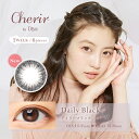 新色登場！ 愛され瞳 Cherir by Diya ナチュラルな茶色や黒、オシャレなベージュやグレーが揃う大人気カラコン